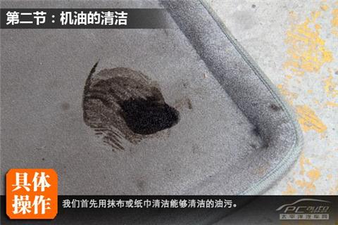 车震不怕脏,教你清洁车内污渍_汽车城网