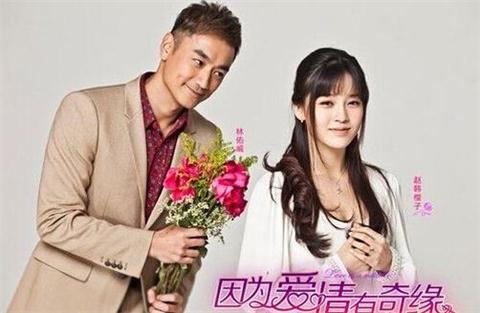 因为爱情有奇迹将播,续写神剧