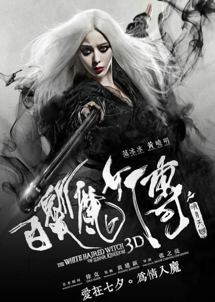 <em>白发魔女</em>终极<em>预告</em>武侠搭摇滚