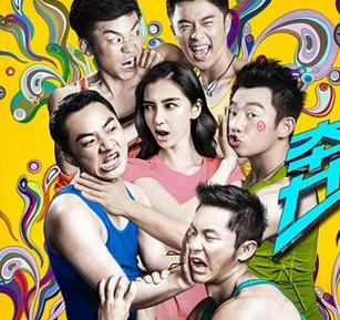 影版跑男乱斗郑恺偷吻baby 图