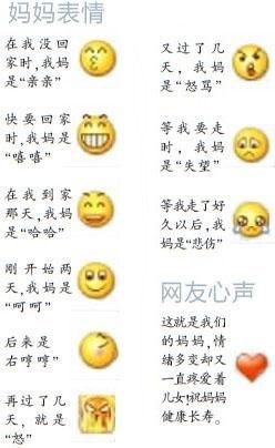妈妈9个qq表情盼儿归